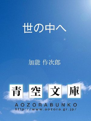 cover image of 世の中へ